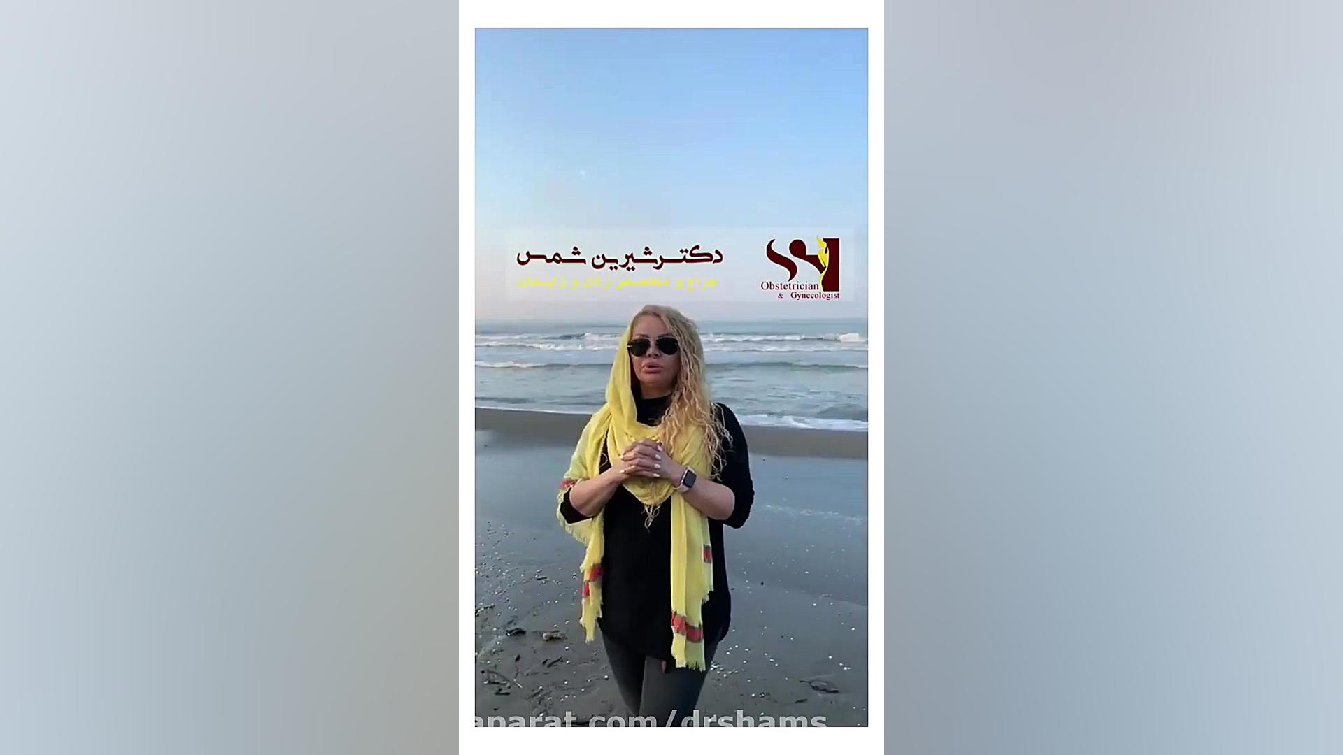 جوانسازی ناحیه واژن دکتر شیرین شمس جراح و متخصص زنان و زایمان