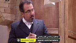 نماطنز | پارتی داری؟! | سکانس...