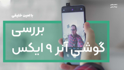 بررسی گوشی آنر ۹ ایکس