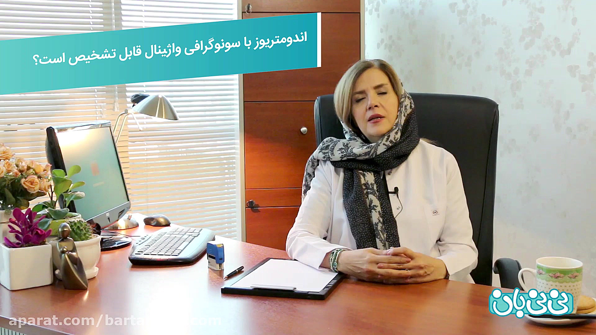 برترین ها - دکتر فرشته معاون - متخصص زنان و زایمان لیپوست