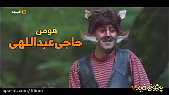 آنونس فیلم سینمایی «پیشونی سفید 3»