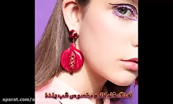 آهنگ شاد عاشقانه برای شب یلدا