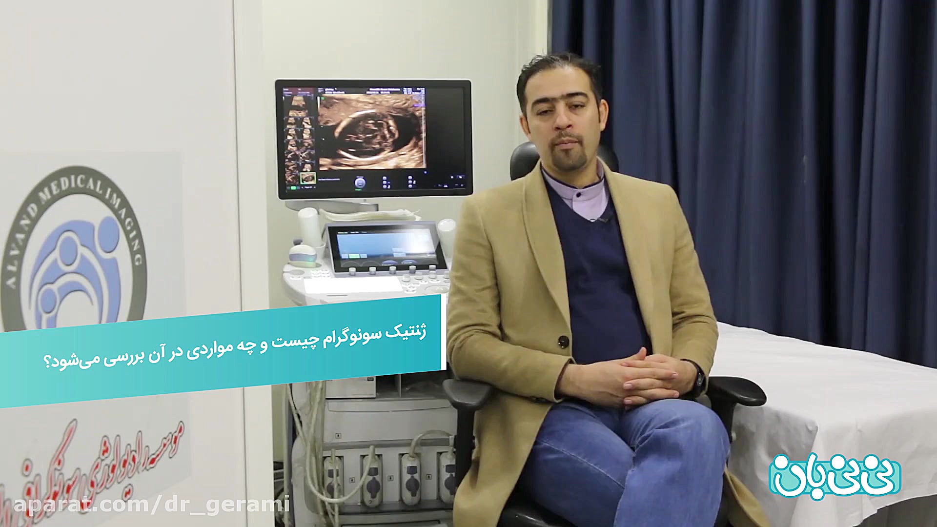 ژنتیک سونوگرام چیست و چه مواردی در آن بررسی می شود؟ گیم‌پلی کله‌خراب