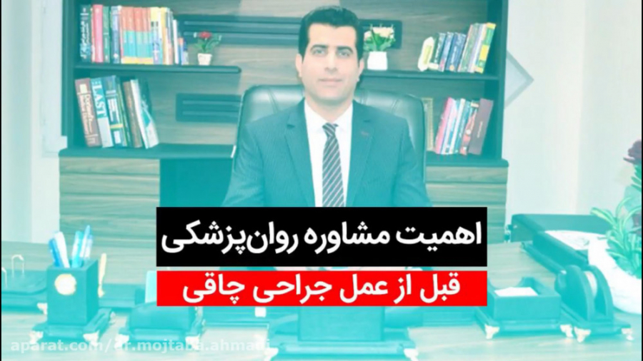 اهمیت مشاوره ی روان پزشکی قبل از عمل جراحی چاقی زاویه سازی صورت