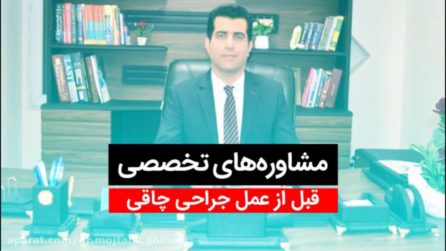 مشاوره ی تخصصی قبل از عمل جراحی چاقی میکرونیدلینگ