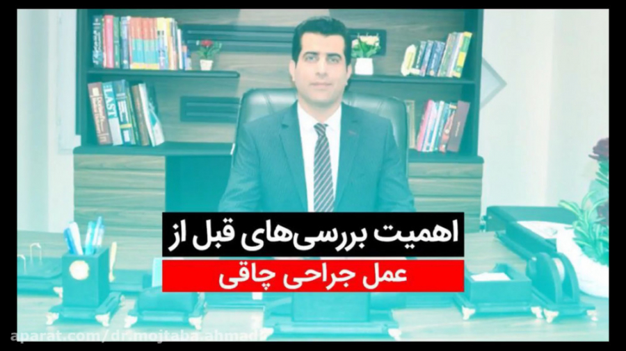 اهمیت برسی های قبل از عمل جراحی چاقی منافذ باز پوست
