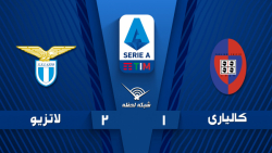 خلاصه بازی کالیاری 1 - 2 لاتزی...