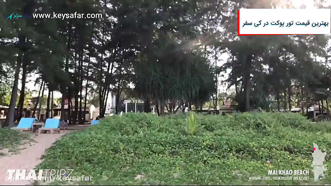 ساحل مای خائو پوکت |  Mai Khao Beach زمان372ثانیه