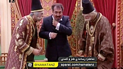 نماطنز | معتاد شدن مستشار | سک...