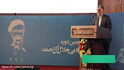 دوازدهمین دوره جایزه ادبی جلال...