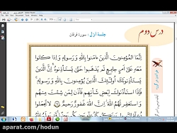 روخوانی درس 2 و 3 قرآن هشتم