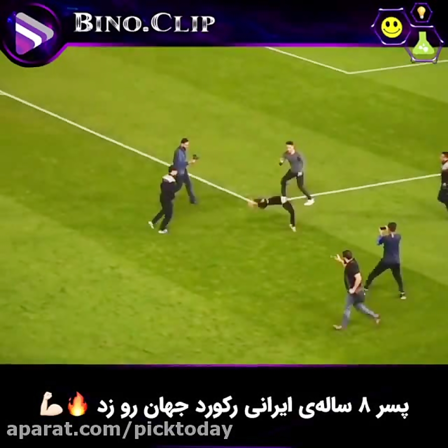 پسر هشت ساله ایرانی رکرد جهان...