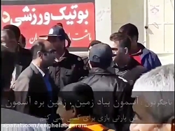 اعتراض مردم گچساران به پارتی ب...
