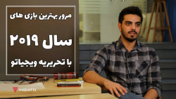 مرور بهترین بازی های سال ۲۰۱۹...