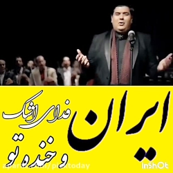 اوای ایران با صدای سالار عقیلی...