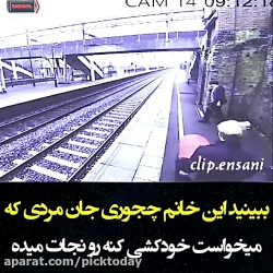 ببینید این خانم چطور جان مردی...