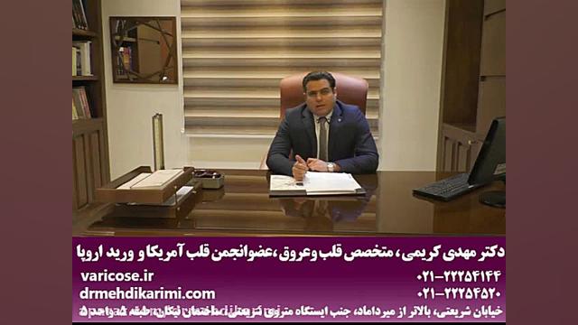 مزیت لیزر واریس دکتر مهدی کریمی