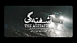 آنونس فیلم آشفته گی
