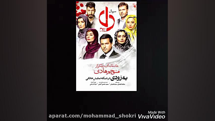 معرفی سریال عاشقانه دل زمان60ثانیه