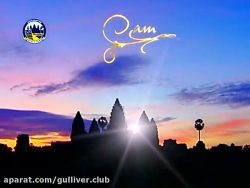 تماشای جاذبه های گردشگری کامبو...