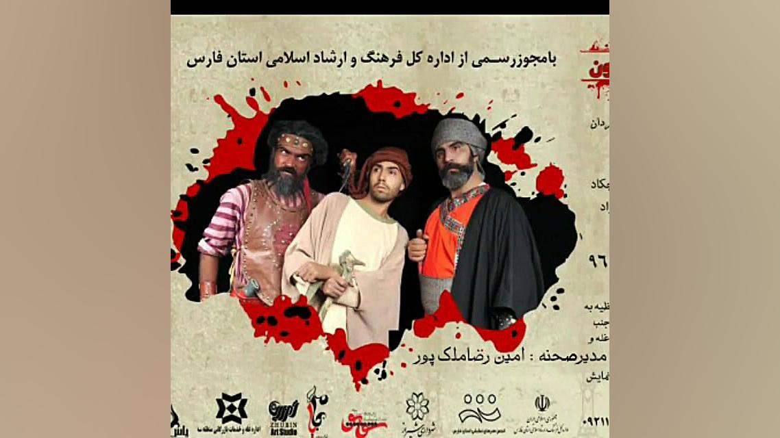 معرفی تئاتروتله تئاترمذهبی خط خون-آفتاب فیلم. زمان10ثانیه