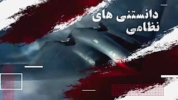 سنگین ترین ناوشکن نیروی دریایی...