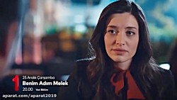 سریال اسم من ملک قسمت 13 با زی...