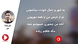 Ali Parsa  Delbar (علی پارسا...