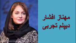 تحصیلات بازیگران ایرانی چقدر ا...