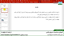 آموزش محاسبات سریع ریاضی  درس...