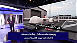 شبکه ضد ایرانی از قدرت پهپادی...
