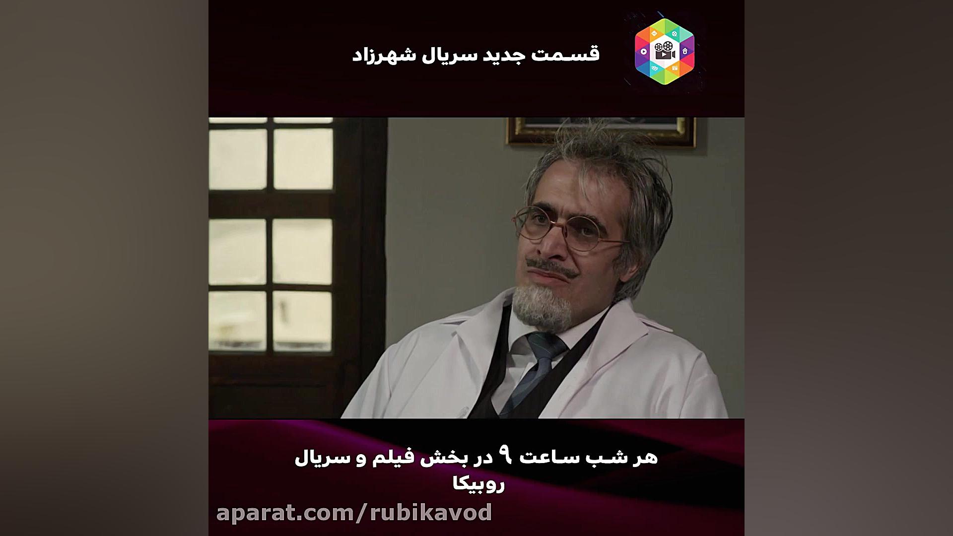 فصل دوم سریال شهرزاد، قسمت چهارم زمان60ثانیه