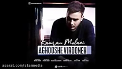 کامران مولایی - Aghooshe Viroo...