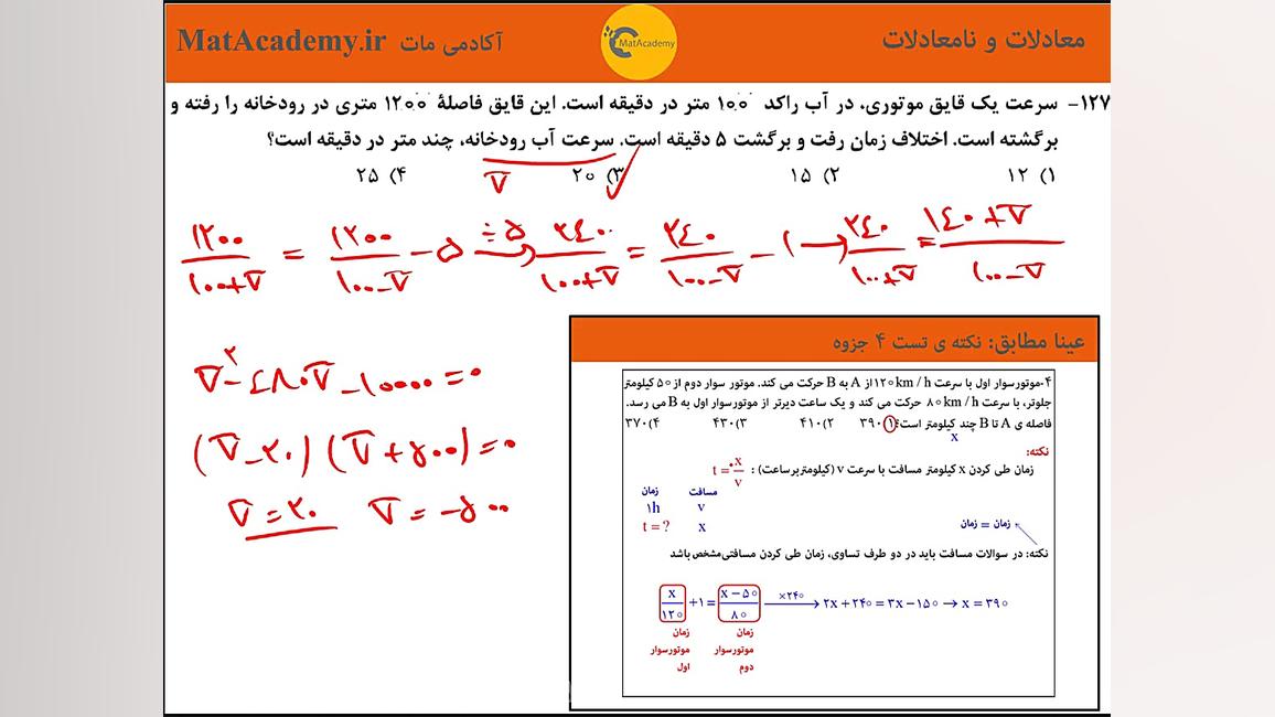 حل و بررسی سوال 127 ریاضی کنکور سراسری تجربی 98 دندانپزشکی کودکان