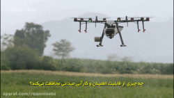 سمپاشی مزارع با پهپاد - Agricultural Spraying Drone