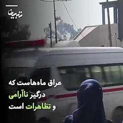 آیا داعش در عراق دوباره جان گر...