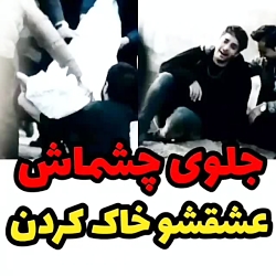 مهدی احمدوند جلوی چشماش عشقشو...