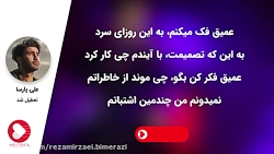 Ali Parsa - Tatil Shod (علی پا...