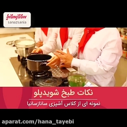 اموزش اشپزی و دسر خوشمزه