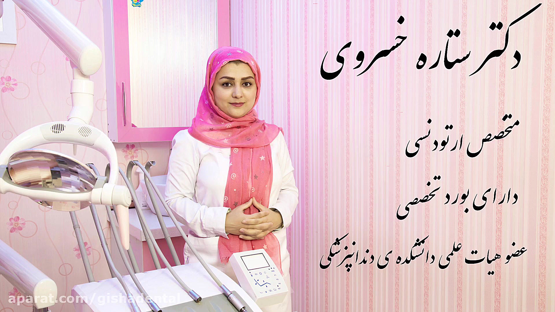 درمان تنگی فک بالا توسط متخصص ارتودنسی کلینیک دندانپزشکی دکتر عزیز گشاده رو