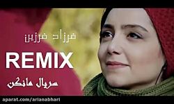 ریمیکس سریال مانکن  فرزاد فرزی...
