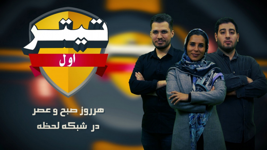 تیزر تیتر اول