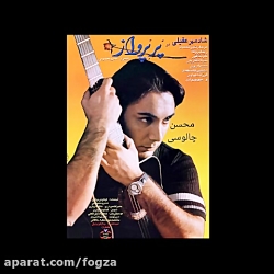 پر پرواز ، شادمهر عقیلی