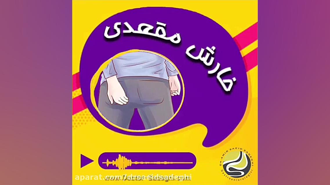 خارش مقعد از علت تا درمان لیپوماتیک