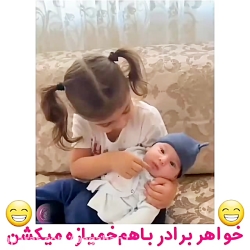 خواهر و برادر با هم خمیازه میک...
