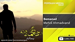 ( مهدی احمدوند  بماند )