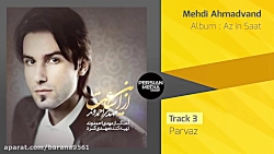( مهدی احمدوند  آلبوم از این س...