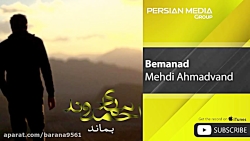 ( مهدی احمدوند  بماند )