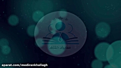 سری نکته های ناب از اساتید مدی...