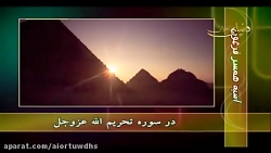 داستان آسیه همسر فرعون - همسر...